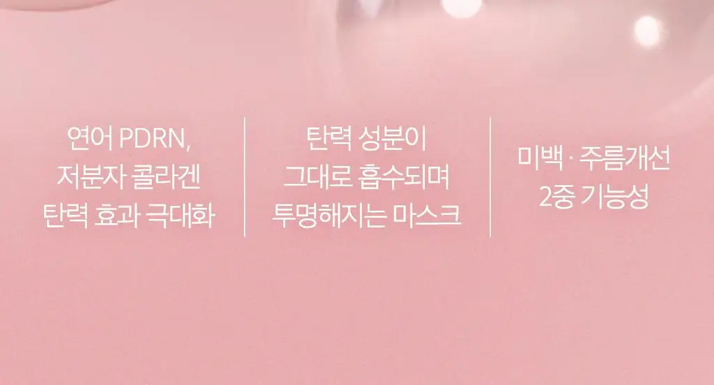 [탄력속광] 메디큐브 PDRN 핑크 콜라겐 겔 마스크팩(1매입) 상세페이지 8